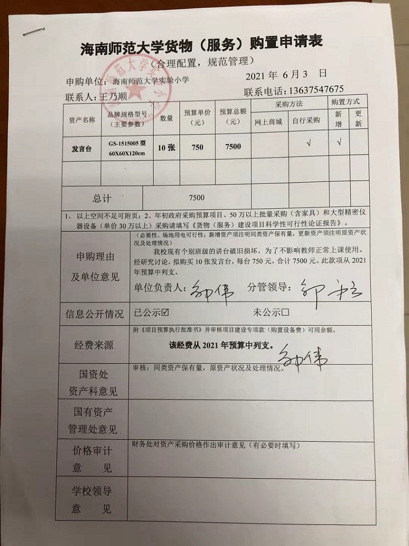 星空游戏官方实验小学购置发言台公告