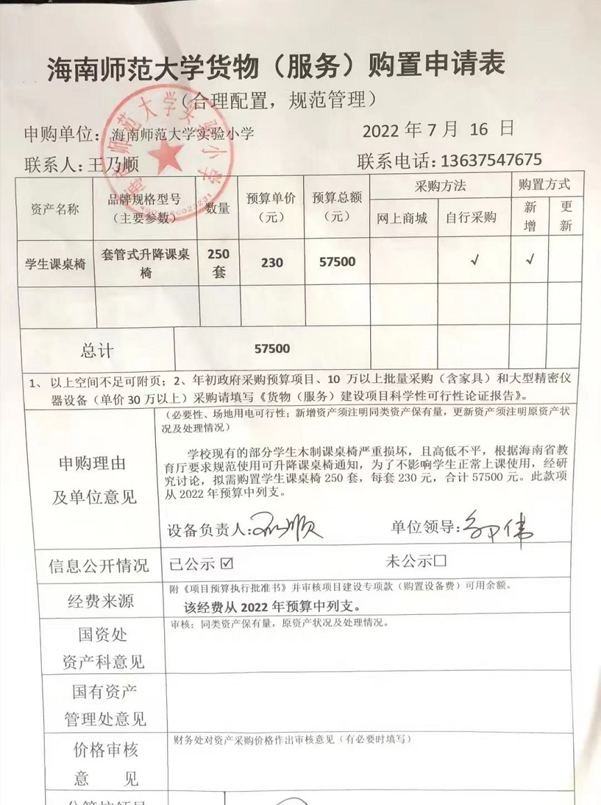 星空游戏官方实验小学购置学生课桌椅公告