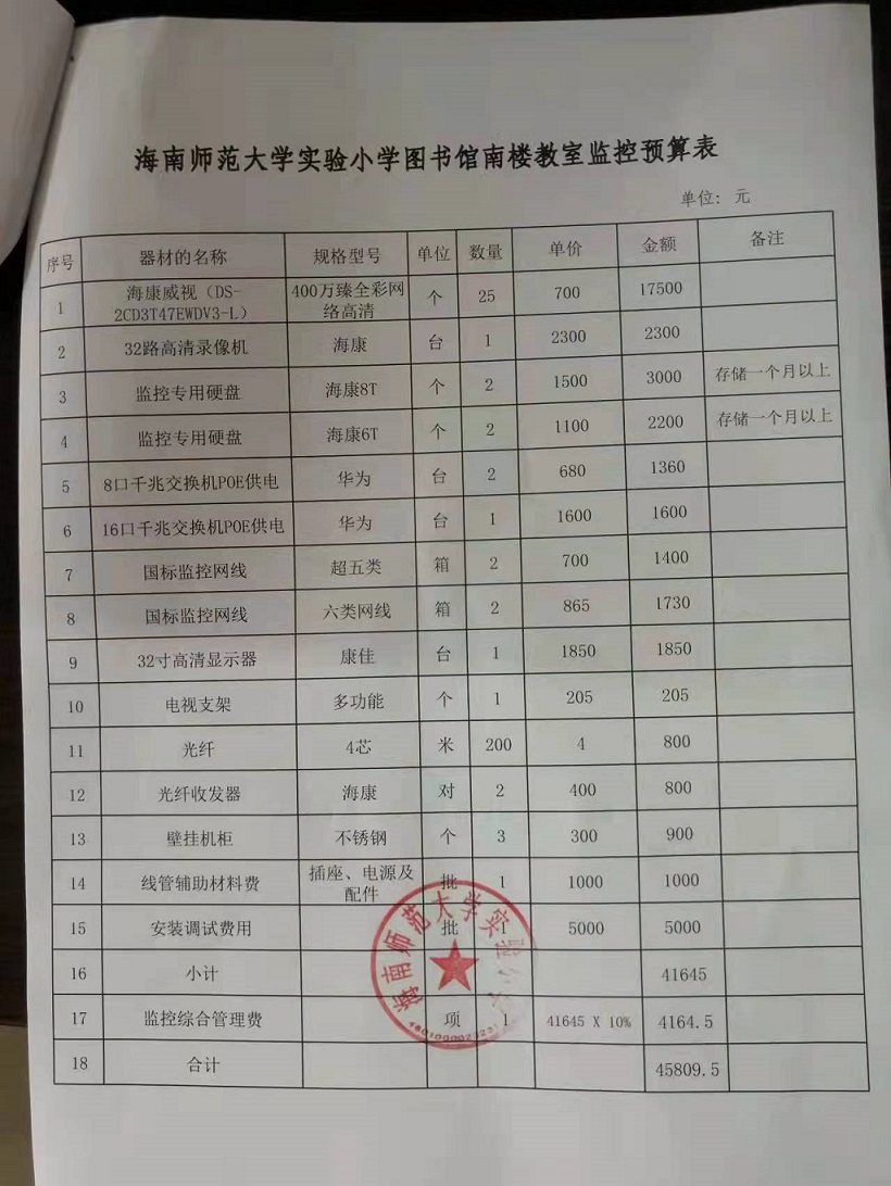星空游戏官方实验小学购置图书馆南楼教室监控公告						