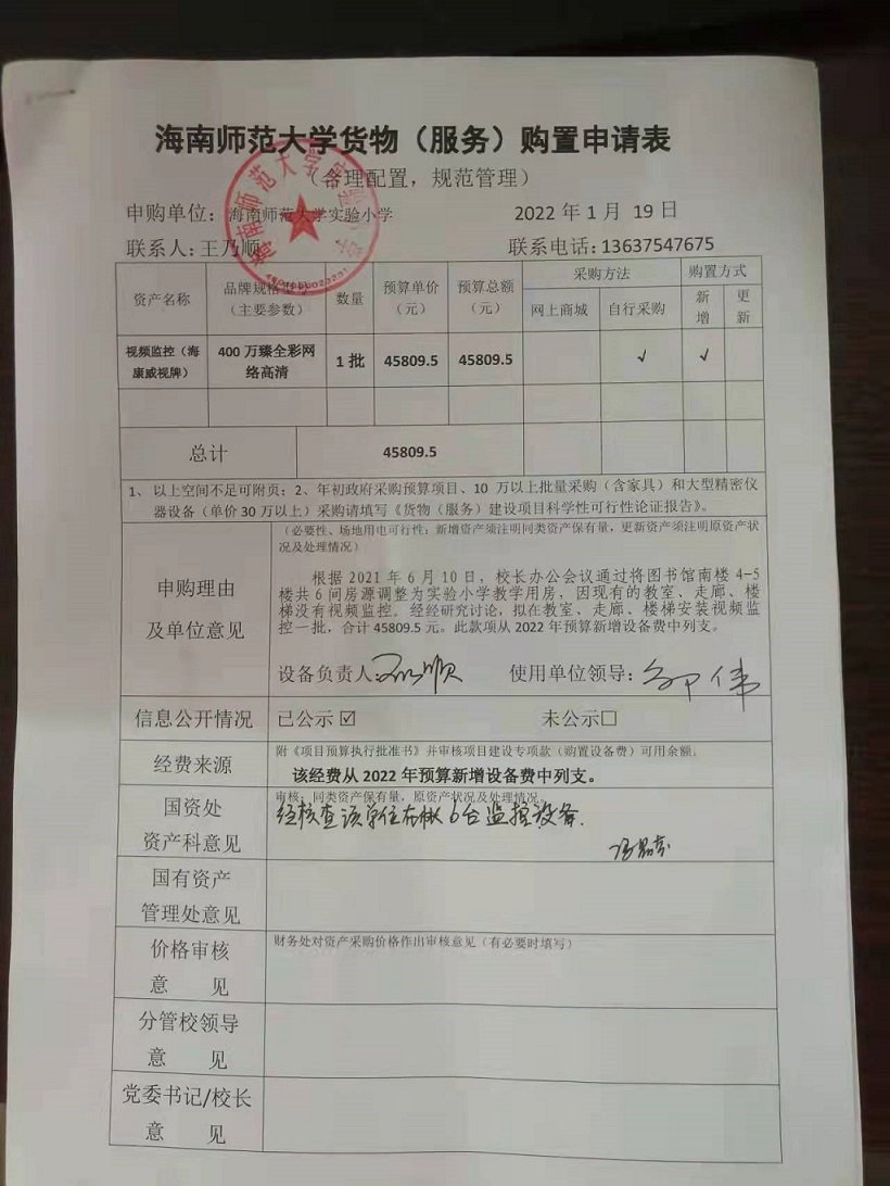 星空游戏官方实验小学购置图书馆南楼教室监控公告						