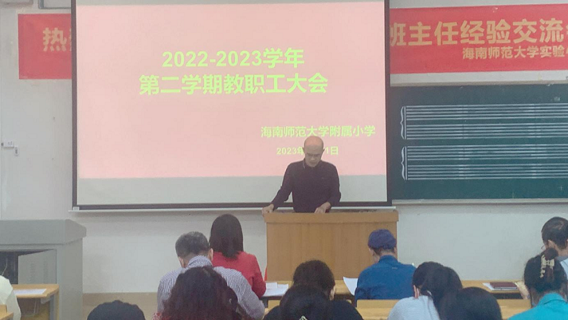 踔厉奋发再扬帆，笃行不怠谋新篇――星空游戏官方附属小学隆重举行了开学典礼系列活动