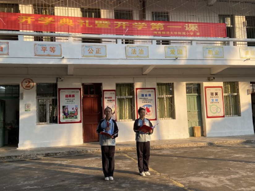 踔厉奋发再扬帆，笃行不怠谋新篇――星空游戏官方附属小学隆重举行了开学典礼系列活动