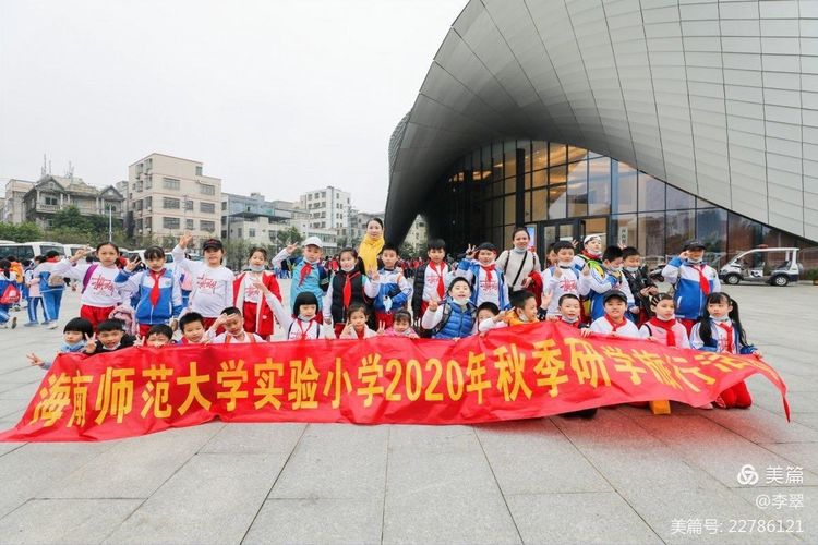 2020-2021学年度第一学期星空游戏官方实验小学研学游记