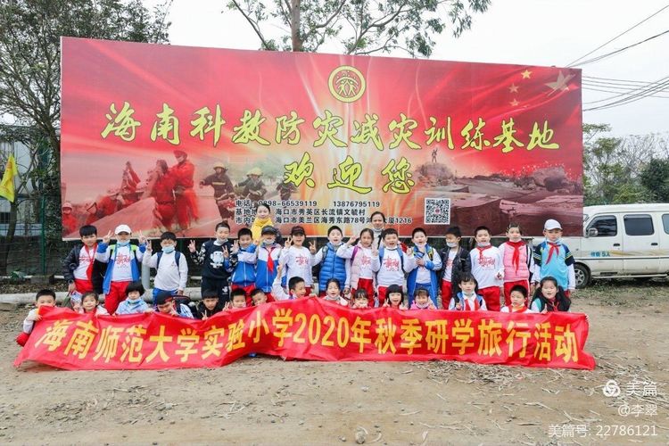 2020-2021学年度第一学期星空游戏官方实验小学研学游记