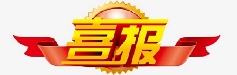 喜报！ 我校学生在第34届海南省青少年科技创新大赛中现创佳绩