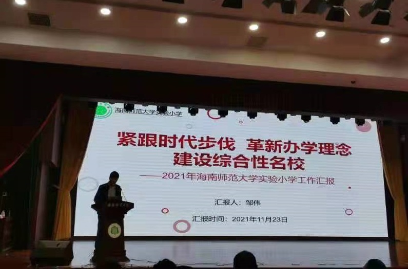 2021年星空游戏官方实验小学工作汇报