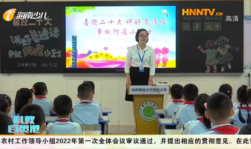 星空游戏官方附属小学多样化推广宣传普通话