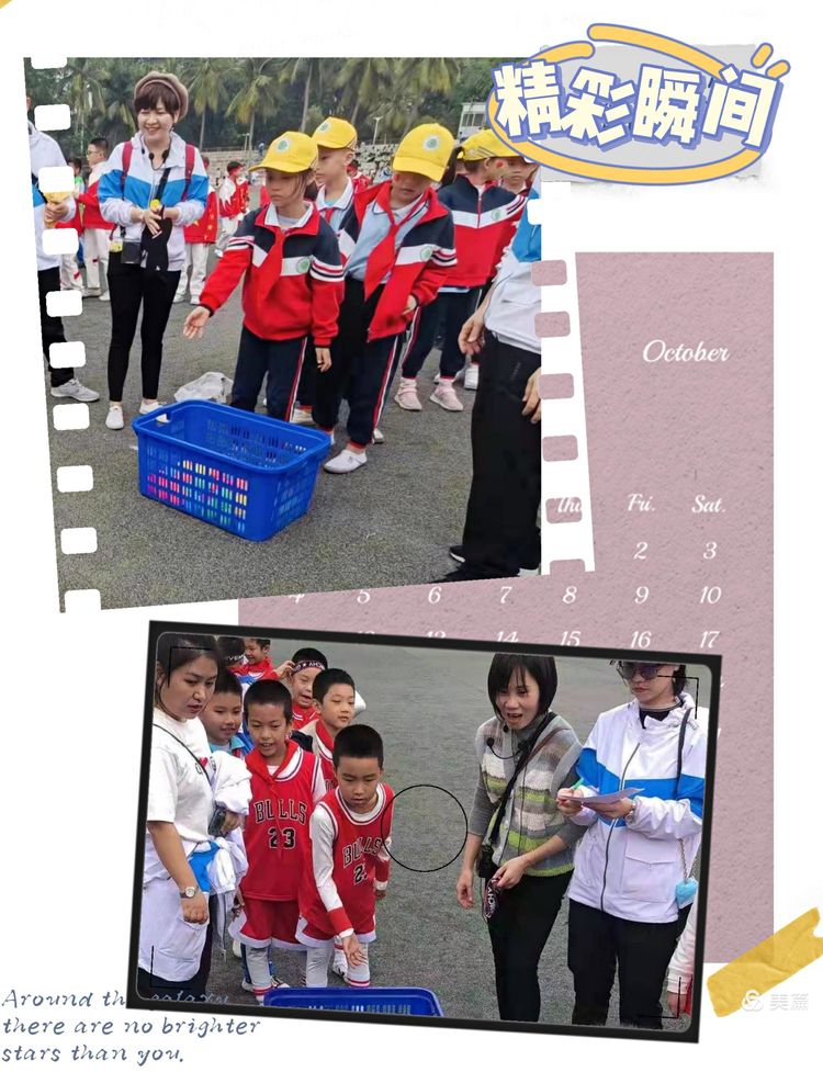趣味运动我快乐，健体强国我能行――星空游戏官方实验小学第二届体育艺术节