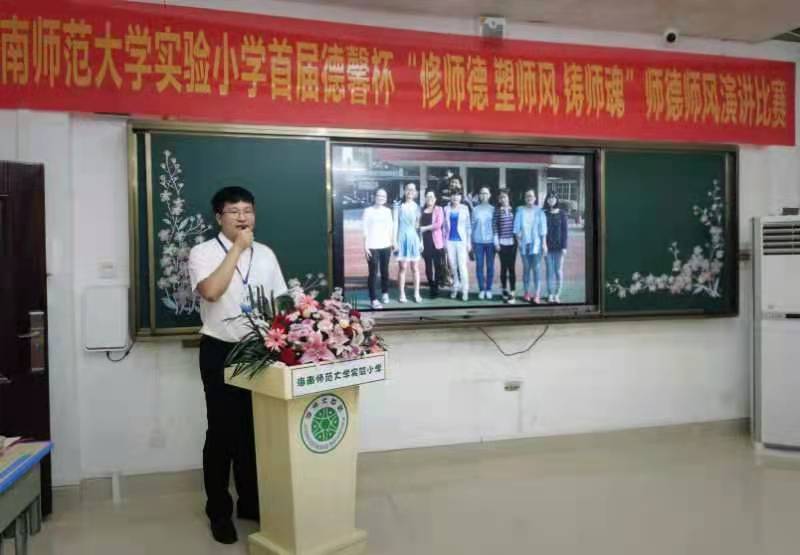 星空游戏官方实验小学首届德馨杯“修师德 塑师风 铸师魂”师德师风演讲比赛