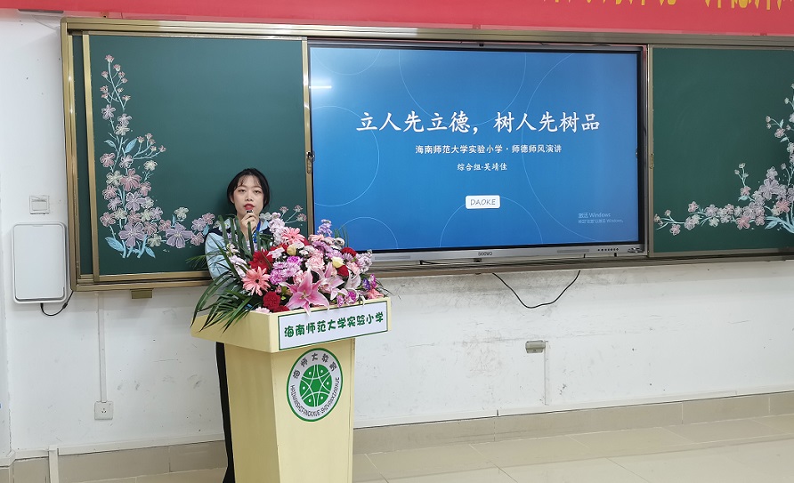 星空游戏官方实验小学首届德馨杯“修师德 塑师风 铸师魂”师德师风演讲比赛