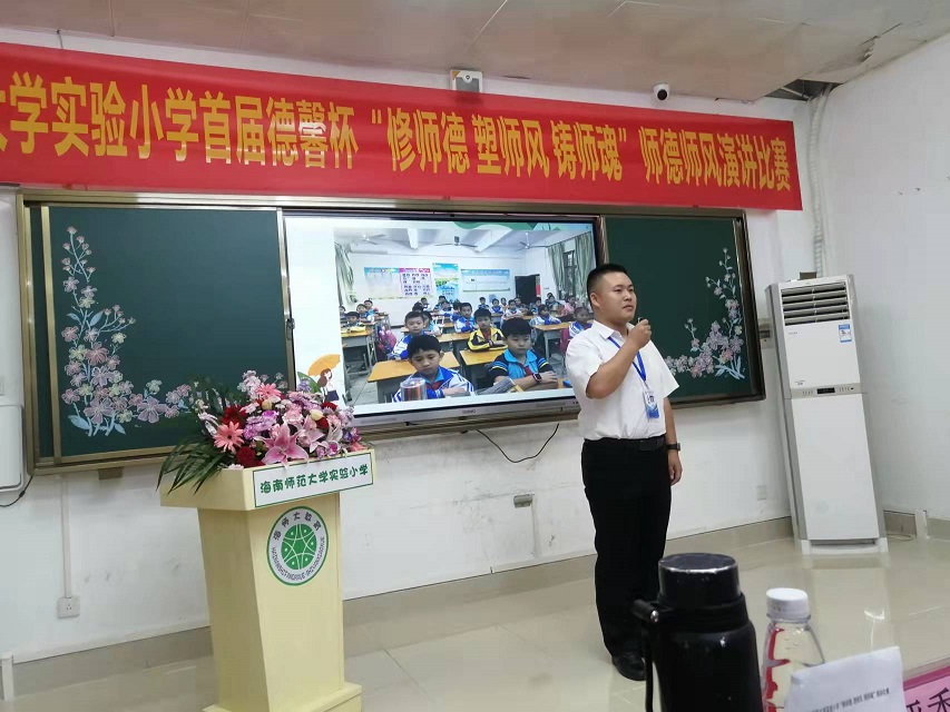 星空游戏官方实验小学首届德馨杯“修师德 塑师风 铸师魂”师德师风演讲比赛