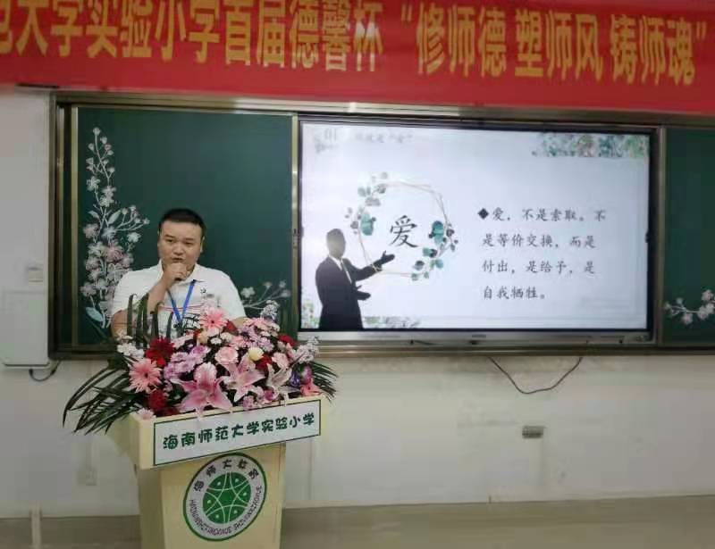 星空游戏官方实验小学首届德馨杯“修师德 塑师风 铸师魂”师德师风演讲比赛