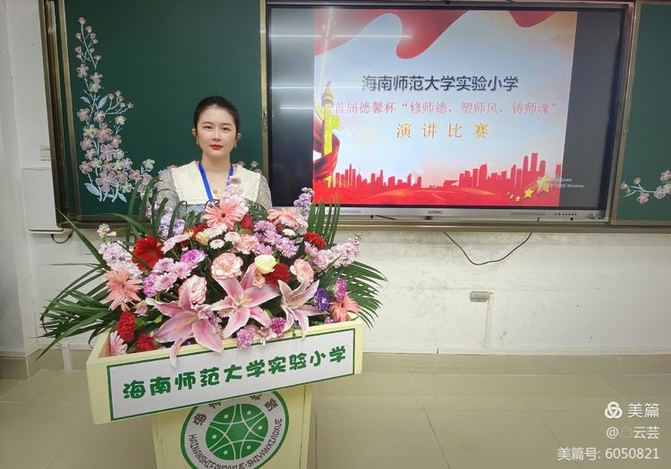 星空游戏官方实验小学首届德馨杯“修师德 塑师风 铸师魂”师德师风演讲比赛