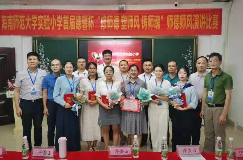 星空游戏官方实验小学首届德馨杯“修师德 塑师风 铸师魂”师德师风演讲比赛