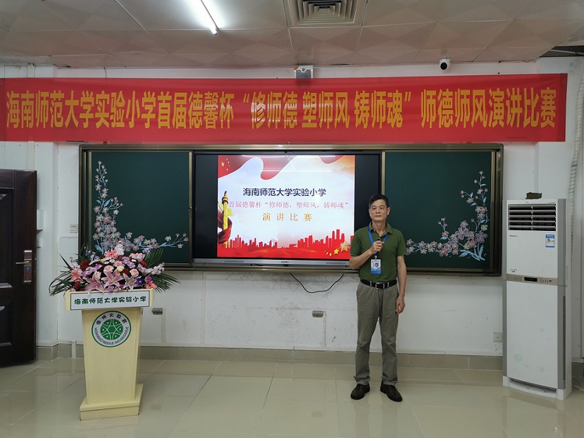 星空游戏官方实验小学首届德馨杯“修师德 塑师风 铸师魂”师德师风演讲比赛