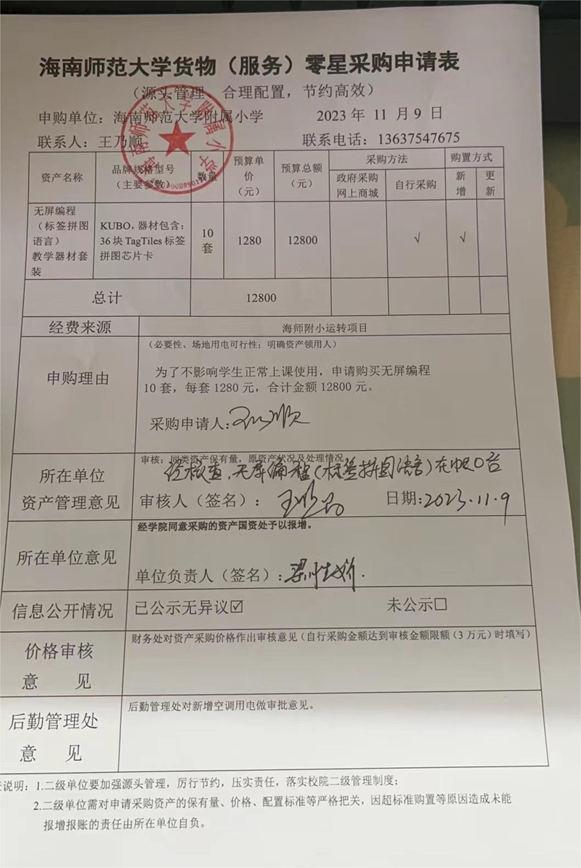 星空游戏官方附属小学购置公告