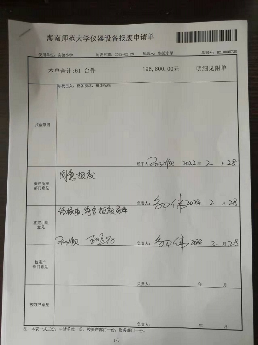 星空游戏官方固定资产处置签批单