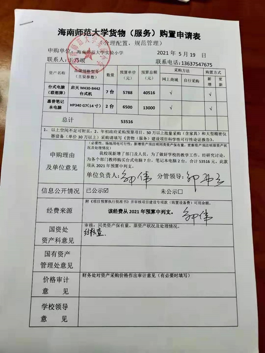 星空游戏官方实验小学购置电脑公告