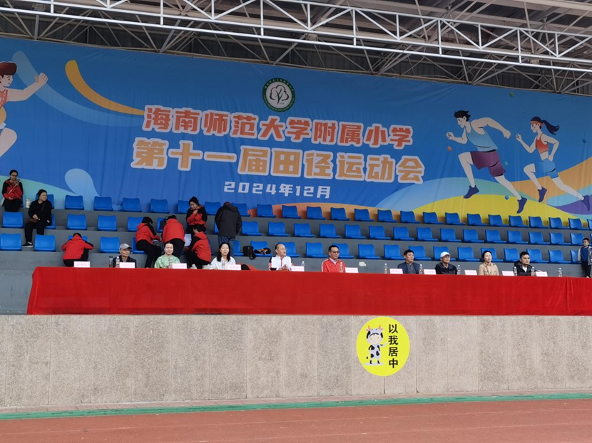 星空游戏官方附属小学成功举办第11届田径运动会