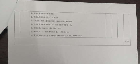 星空游戏官方实验小学购买多媒体设备公告