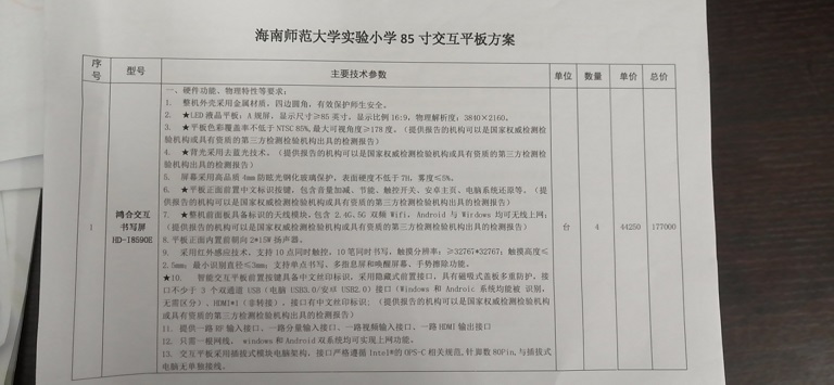 星空游戏官方实验小学购买多媒体设备公告