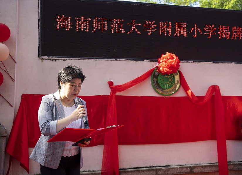星空游戏官方附属小学举行揭牌仪式