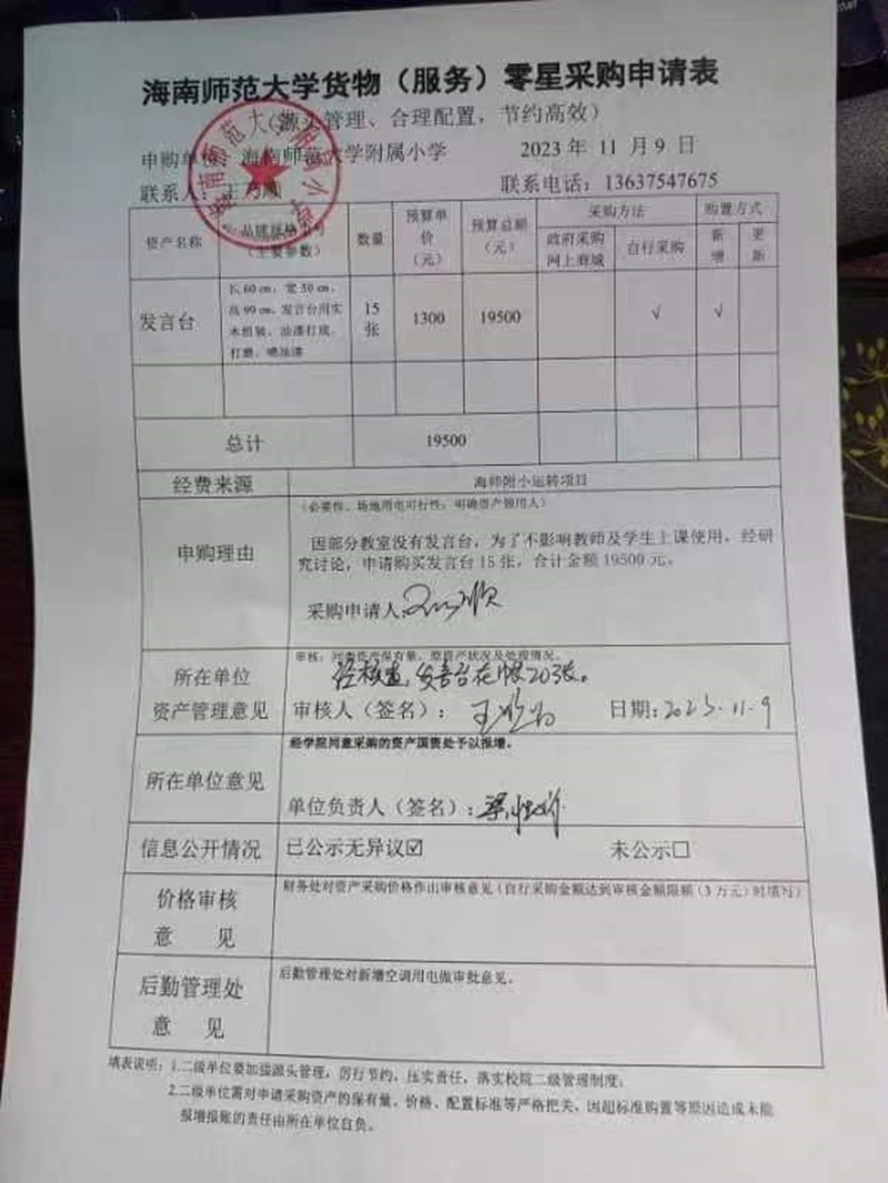 星空游戏官方附属小学购置发言台公告