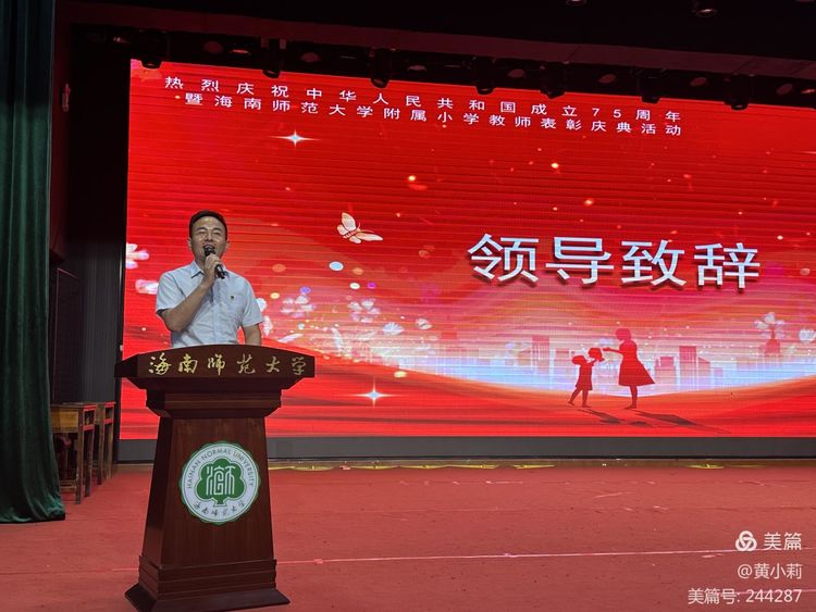 筑梦华夏，育才兴邦――星空游戏官方附属小学2024年国庆庆典暨教师表彰活动