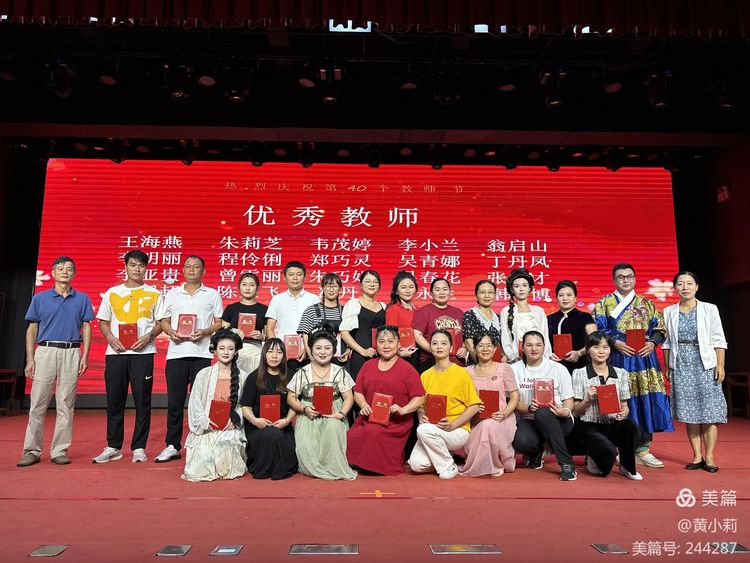 筑梦华夏，育才兴邦――星空游戏官方附属小学2024年国庆庆典暨教师表彰活动