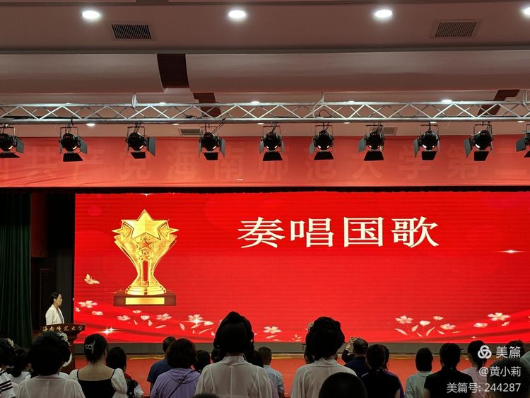 筑梦华夏，育才兴邦――星空游戏官方附属小学2024年国庆庆典暨教师表彰活动