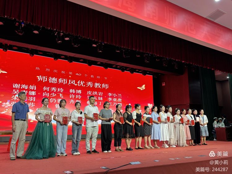 筑梦华夏，育才兴邦――星空游戏官方附属小学2024年国庆庆典暨教师表彰活动