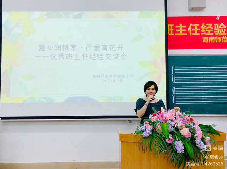 师者匠心，激情追梦――星空游戏官方实验小学庆祝教师节系列活动