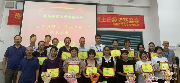师者匠心，激情追梦――星空游戏官方实验小学庆祝教师节系列活动