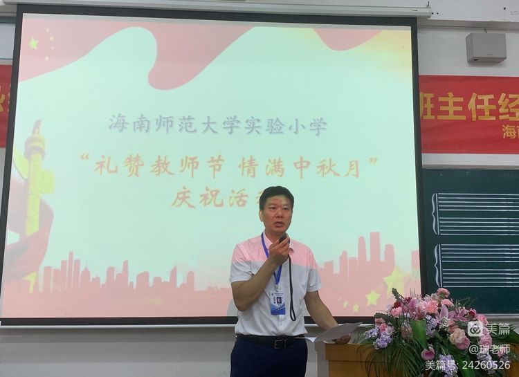师者匠心，激情追梦――星空游戏官方实验小学庆祝教师节系列活动