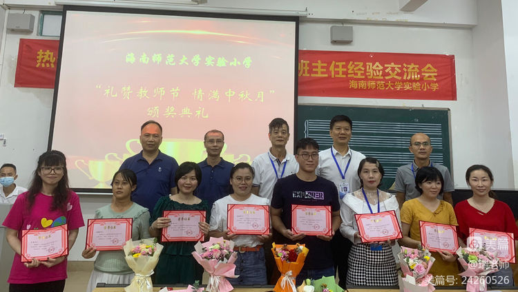 师者匠心，激情追梦――星空游戏官方实验小学庆祝教师节系列活动