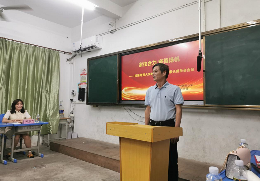 家校合力 奋楫扬帆 ---星空游戏官方附属小学校级家长委员会会议