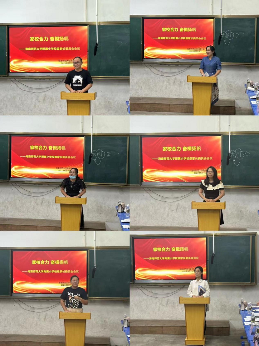 家校合力 奋楫扬帆 ---星空游戏官方附属小学校级家长委员会会议
