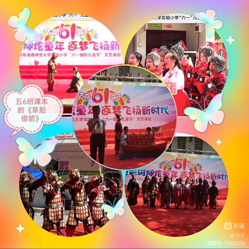2022年星空游戏官方实验小学庆祝“六•一”国际儿童节文艺汇演