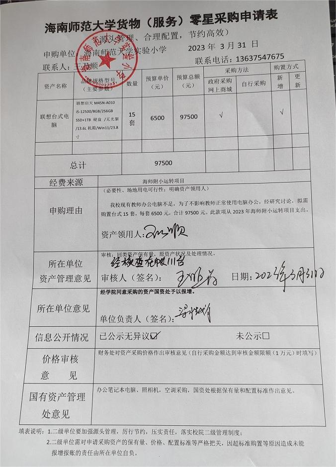 星空游戏官方实验小学购置联想台式电脑公告