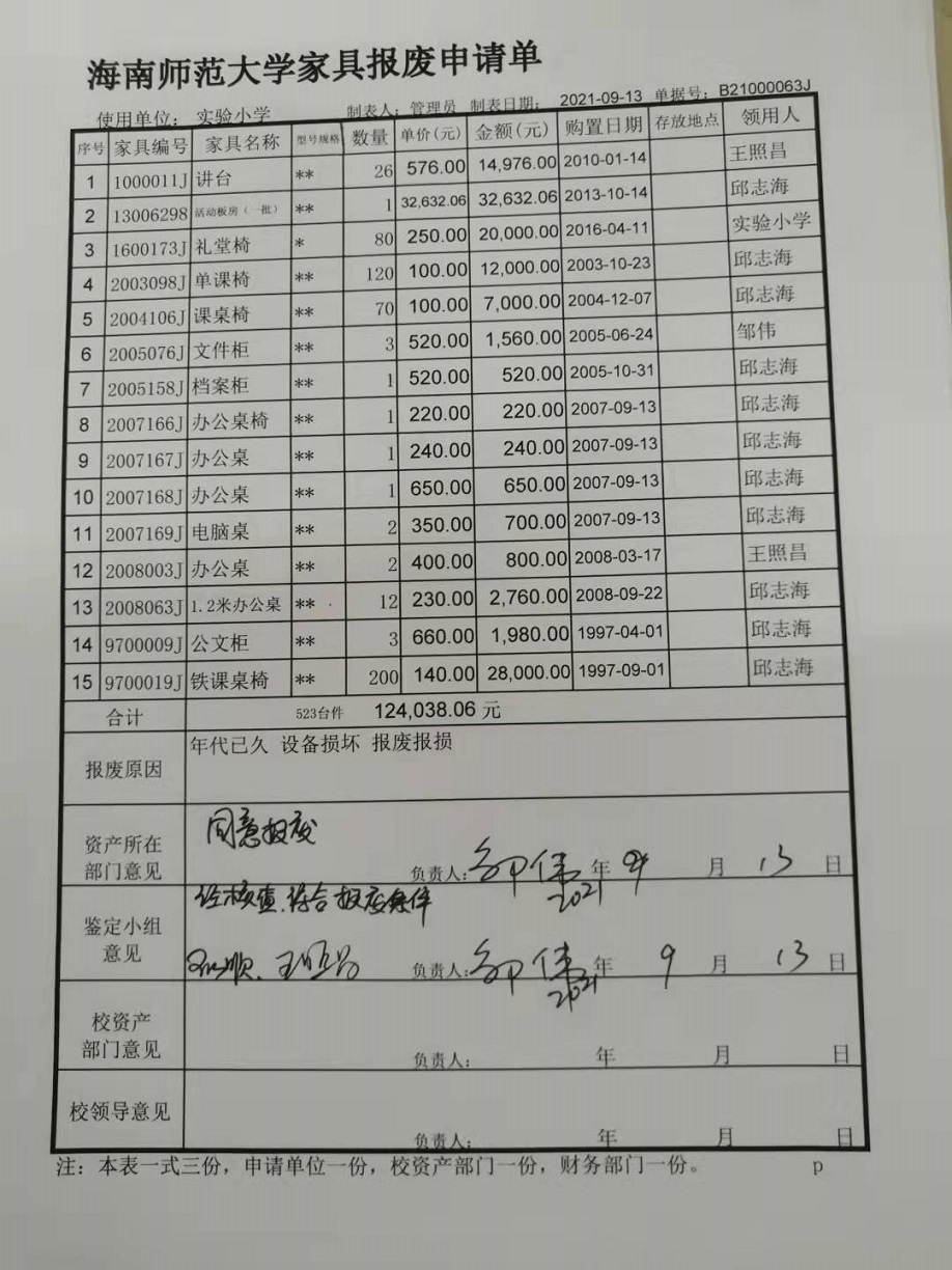 星空游戏官方固定资产处置签批单