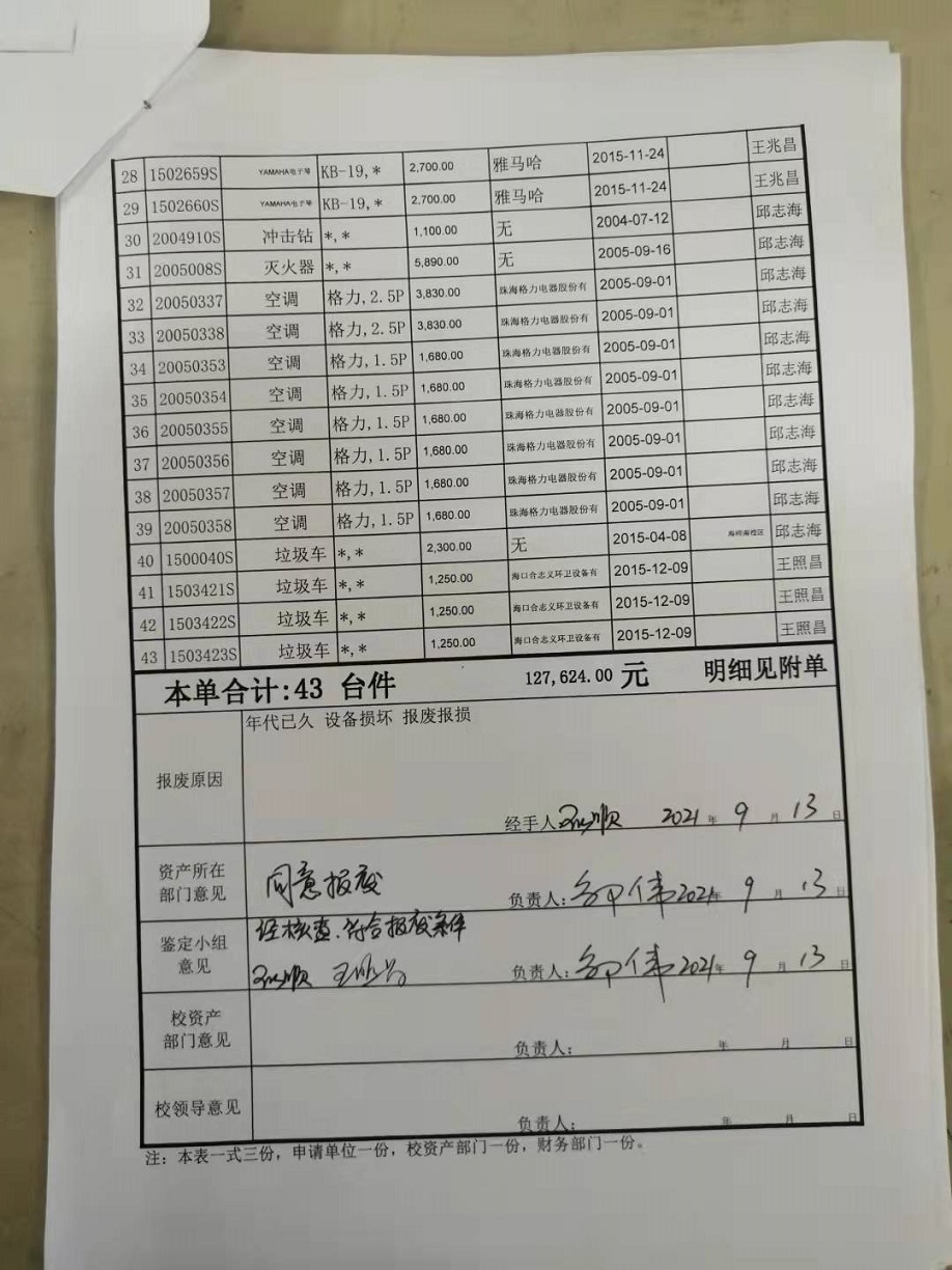 星空游戏官方固定资产处置签批单