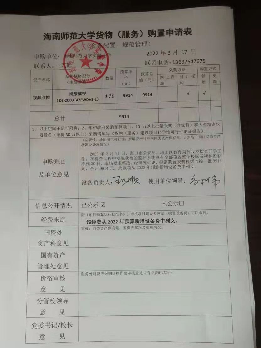 星空游戏官方实验小学购置视频监控公告