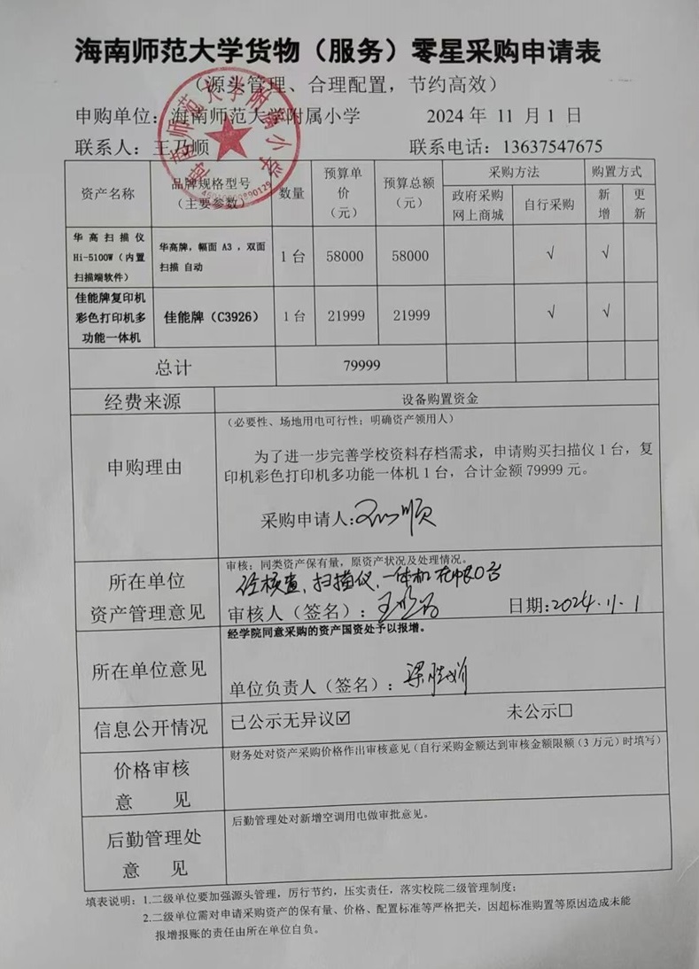 星空游戏官方附属小学购置扫描仪、复印机彩色打印机多功能一体机公告