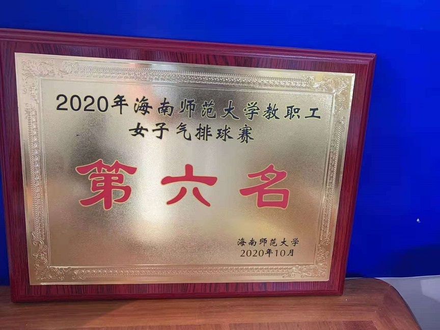 教职工积极参加2020年星空游戏官方教职工排球比赛