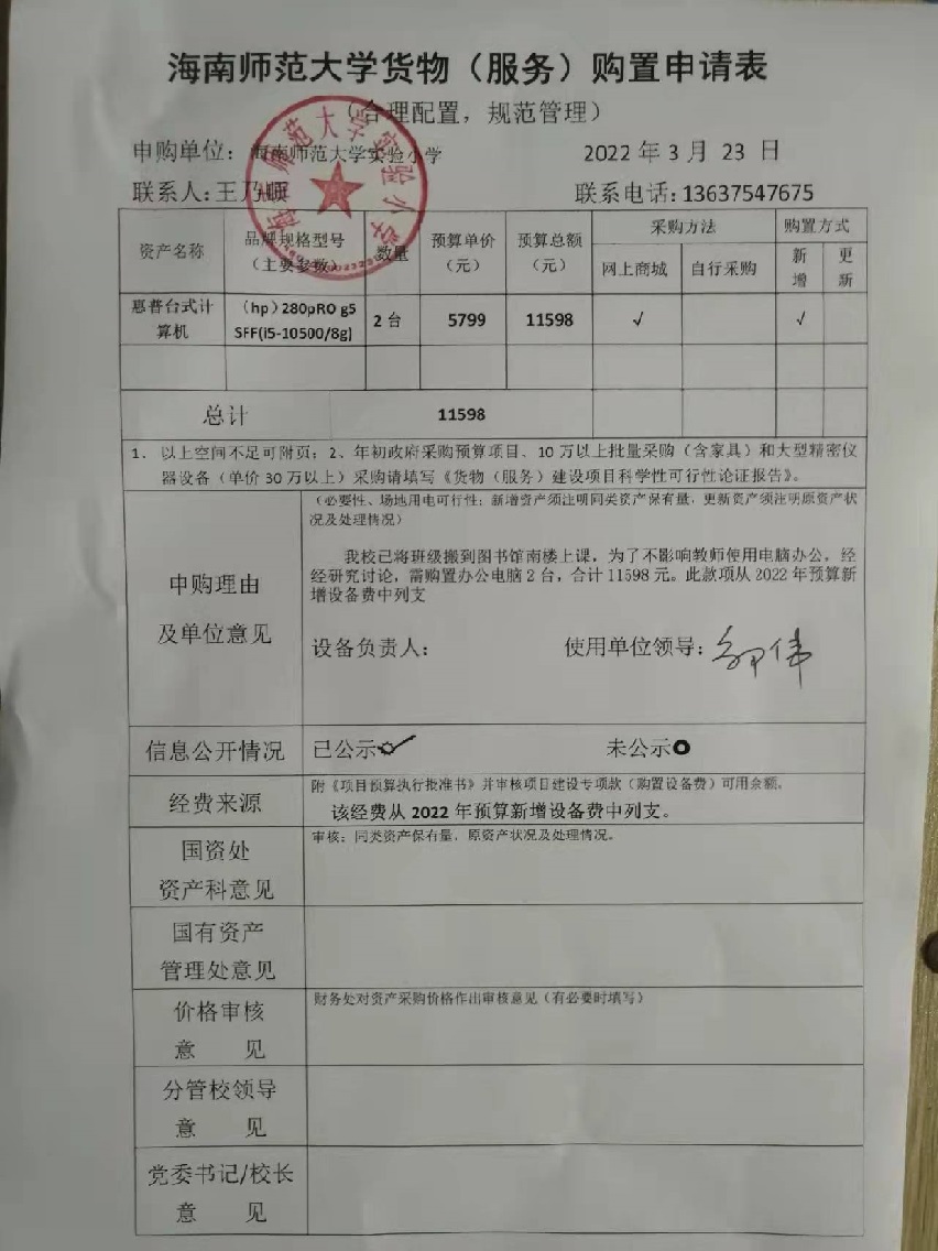 星空游戏官方实验小学购置惠普台式计算机公告