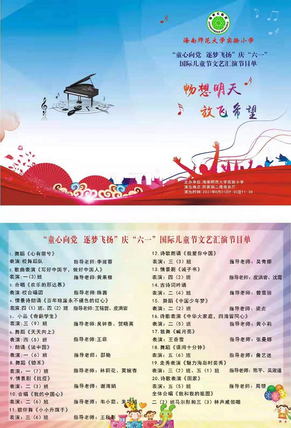 星空游戏官方实验小学喜迎中国共产党百年华诞暨庆“六一”国际儿童节文艺汇演
