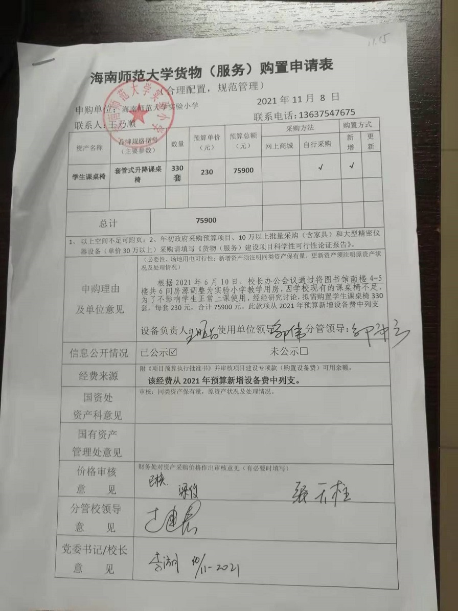 星空游戏官方实验小学购置学生课桌椅公告