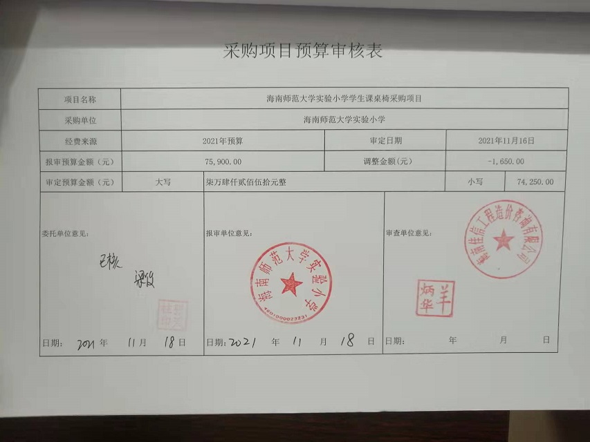 星空游戏官方实验小学购置学生课桌椅公告