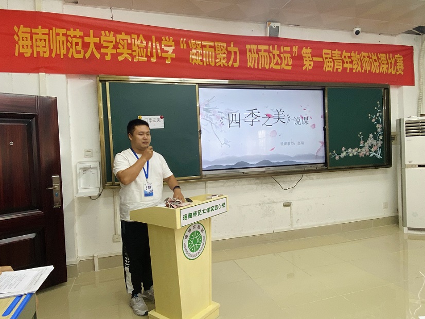 “凝而聚力，研而达远”星空游戏官方实验小学第一届青年教师说课比赛
