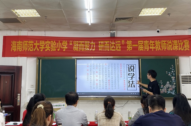 “凝而聚力，研而达远”星空游戏官方实验小学第一届青年教师说课比赛